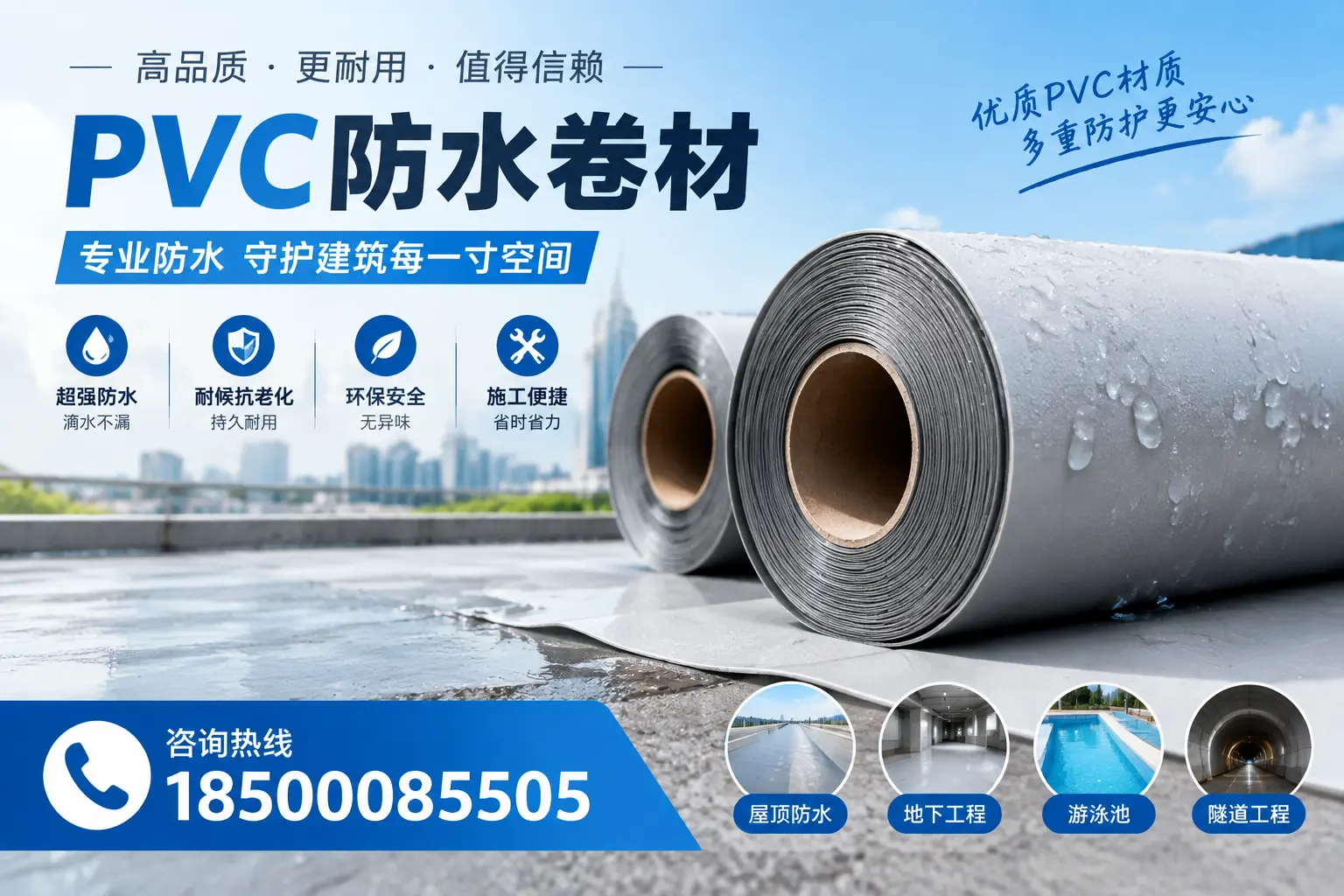 如何评估PVC防水卷材的性价比？阜阳消费者必读