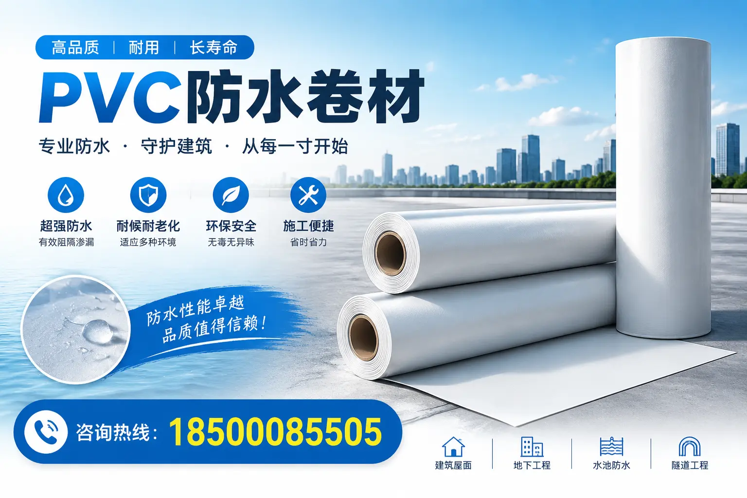 如何正确使用PVC防水卷材，提升家居防水效果，适合阜阳的用户