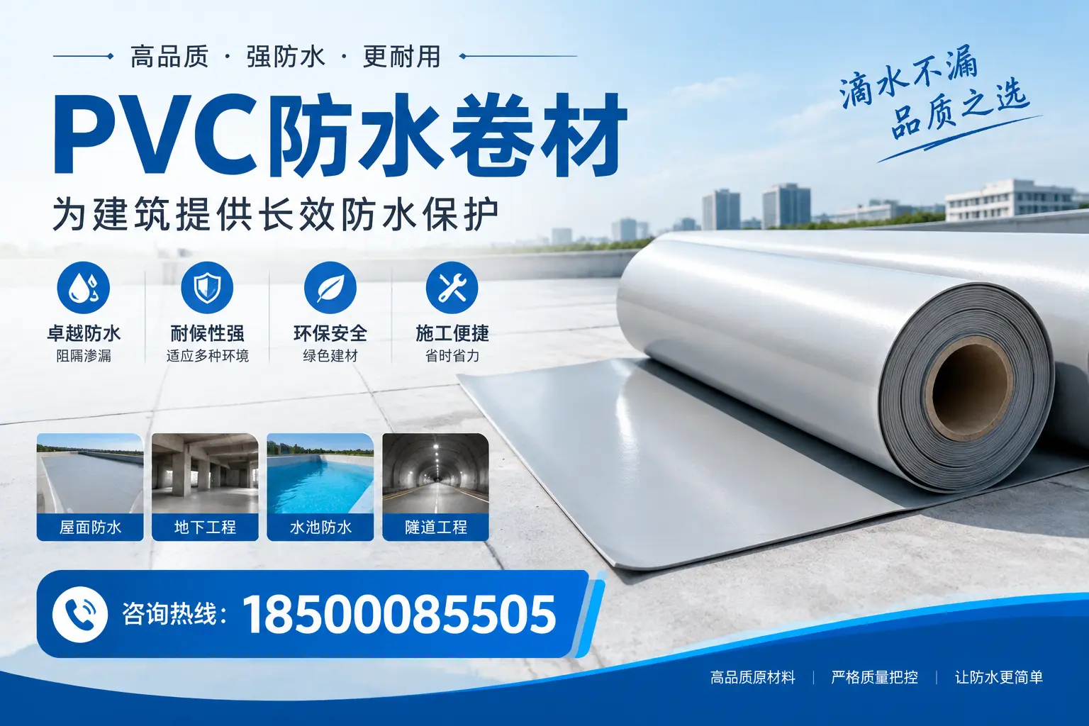 如何选择适合的PVC防水卷材？专家为您解答阜阳的需求