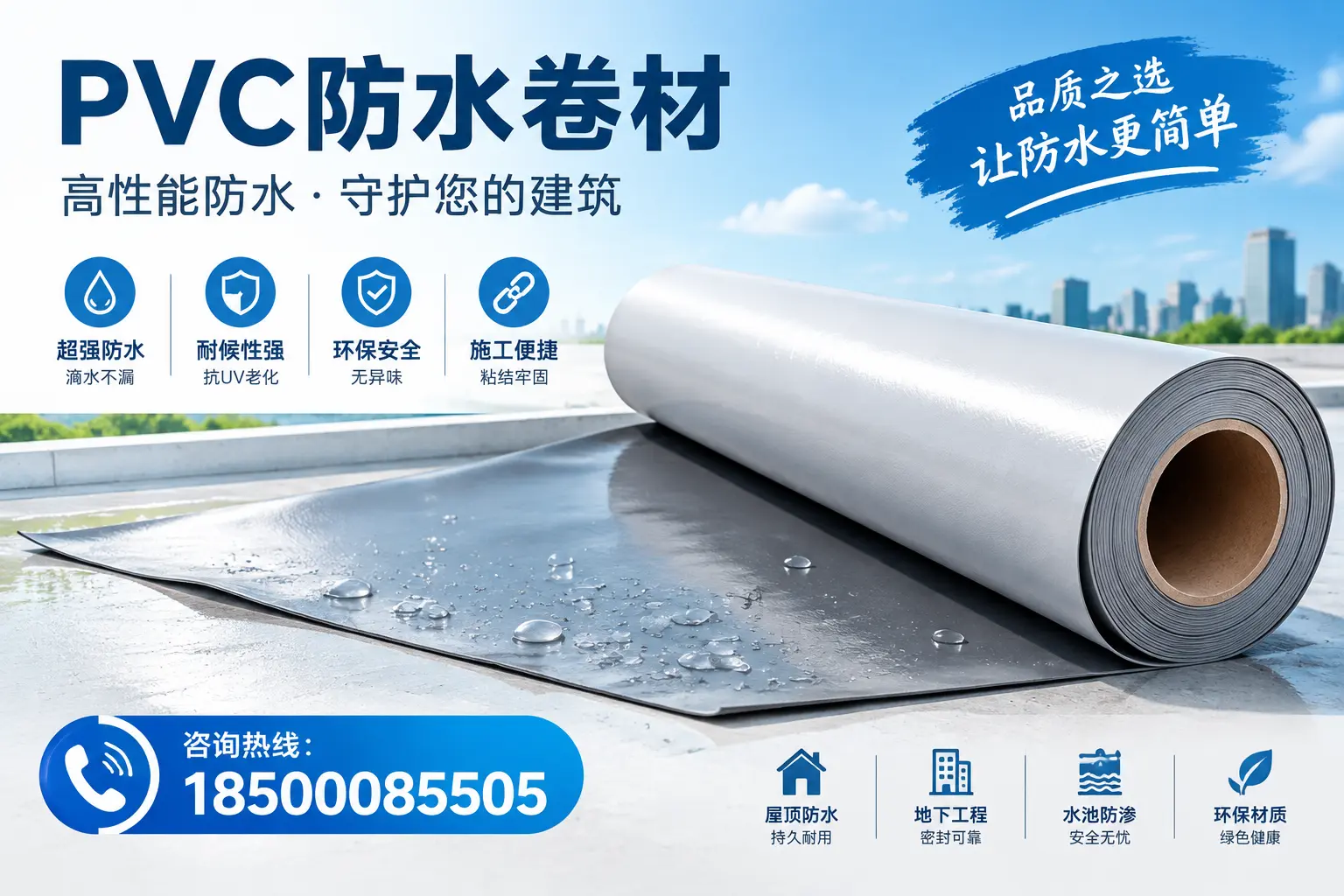 PVC防水卷材与其他防水材料的对比，阜阳用户的决策参考