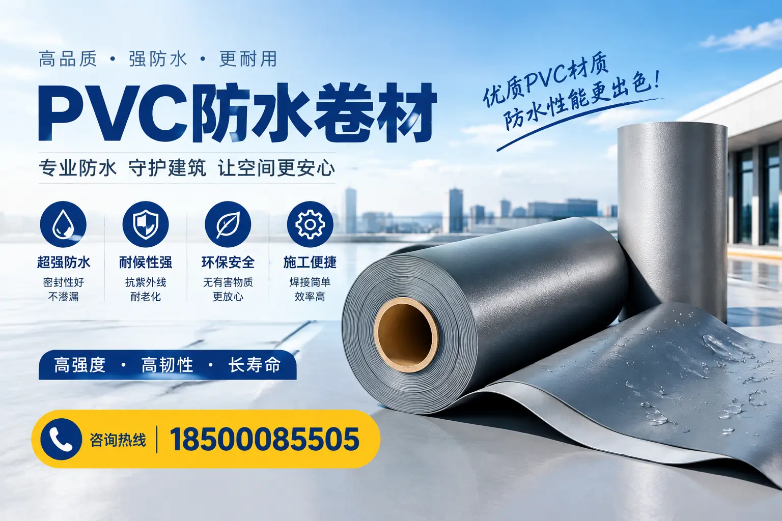 如何判断PVC防水卷材的质量优劣？阜阳选购技巧