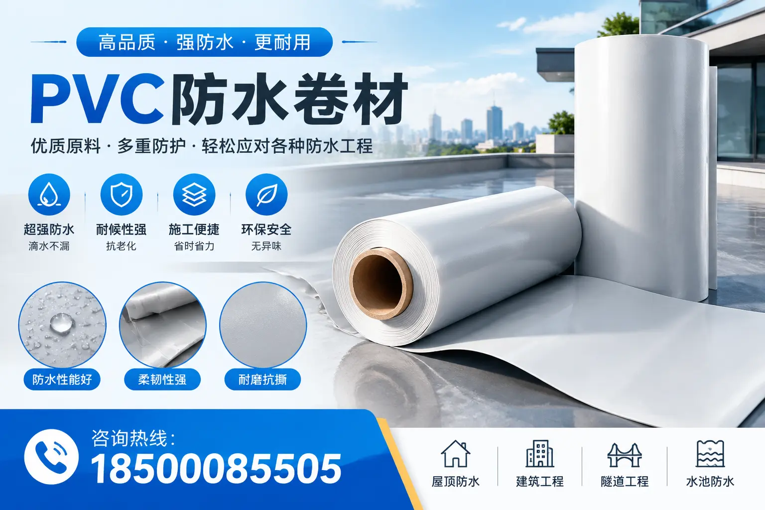 阜阳pvc防水卷材的安装技巧与注意事项